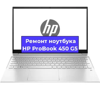 Замена разъема питания на ноутбуке HP ProBook 450 G5 в Краснодаре